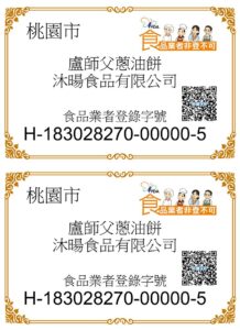 食品業登錄字號憑證